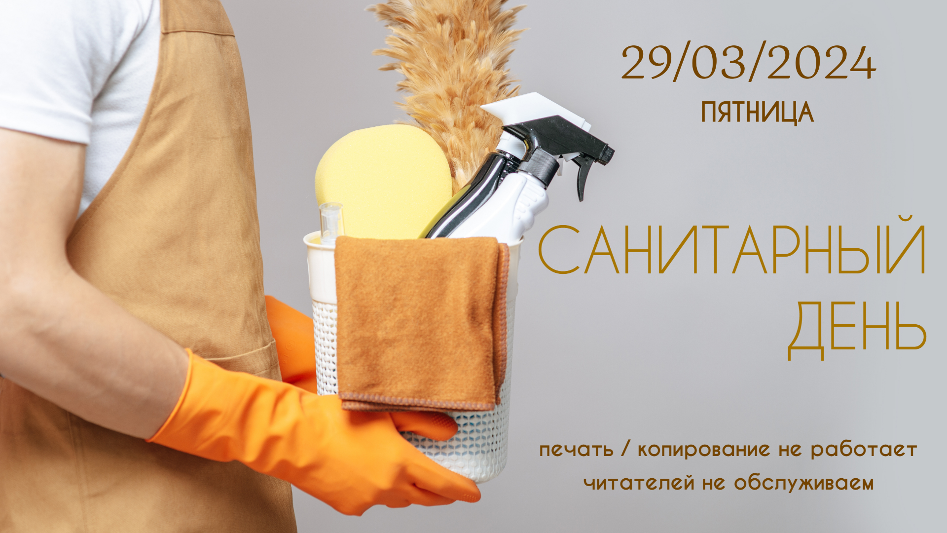  29 ����� - ���������� ����!