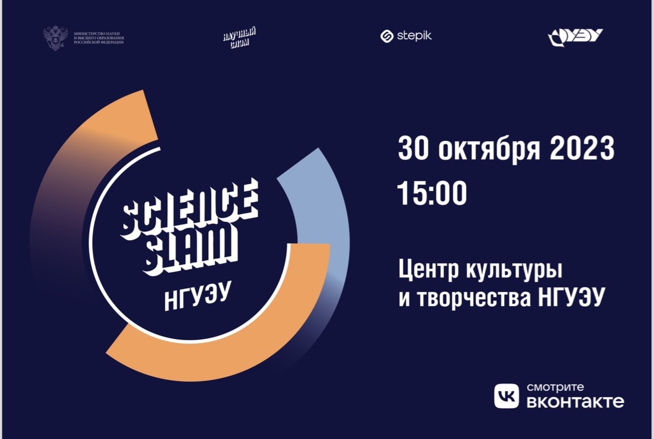  Science Slam � �����: � ������ �����, ����������, ������-����������� � ������ ������ �� "������������"
