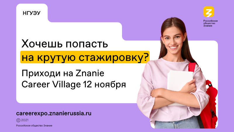 12 ������ � ����� ������� ���������� ����� Znanie Career Village