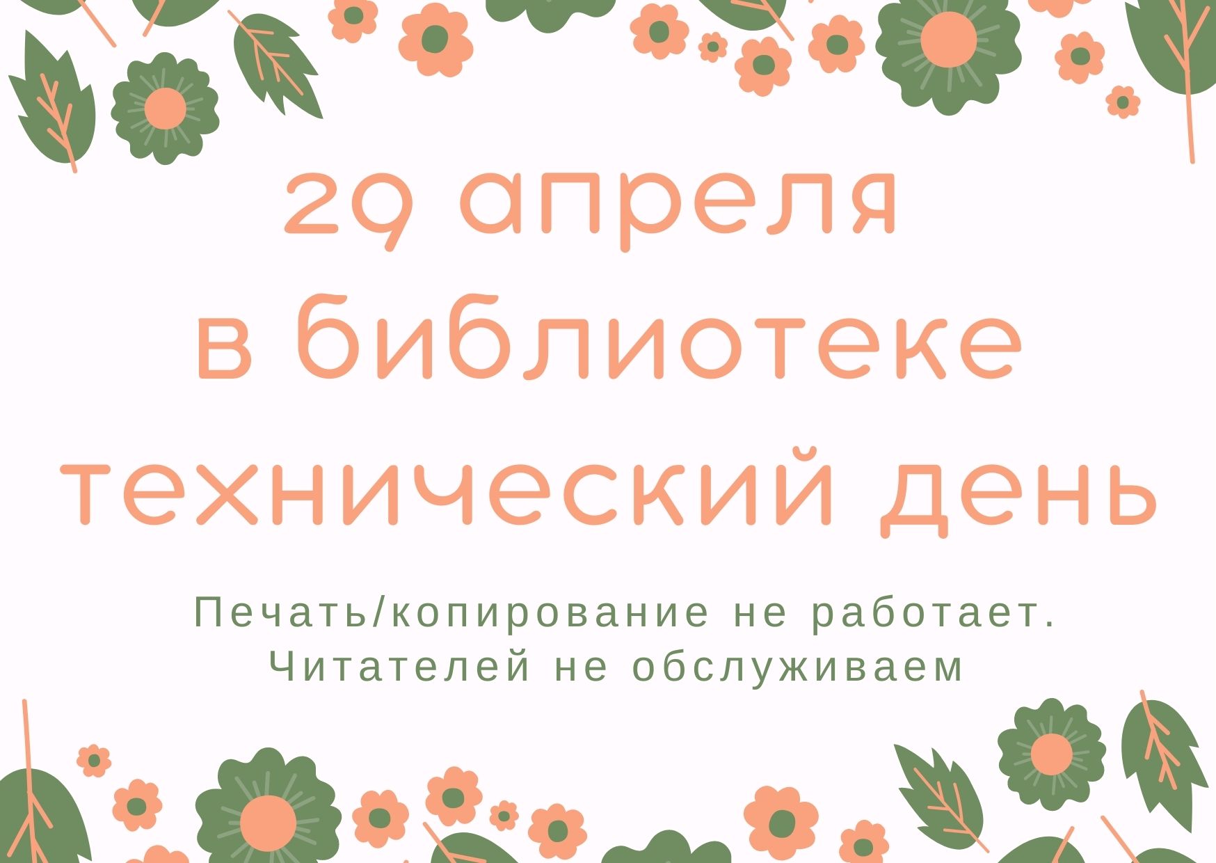  29 ������ - ����������� ����! 