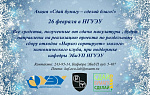 Экологическая акция «Сдай бумагу - сделай благо!»