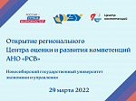Открытие регионального центра оценки и развития управлеческих компетенций АНО "Россия - страна возможностей"
