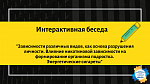 Интерактивная беседа со специалистом Центра охраны репродуктивного здоровья подростков "Ювентус".