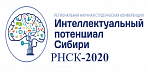РНСК-2020 Секция "Актуальные проблемы и перспективы развития учета, анализа и аудита"