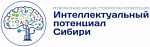 Региональная научная студенческая конференция "Интеллектуальный потенциал Сибири"