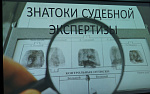 Конкурс криминалистической фотографии
