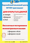 День открытых дверей.