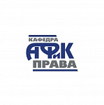 Круглый стол "Реализация судами принципов административных процедур"
