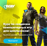 Пробное занятие курса "Геймдизайн" для школьников