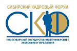 Региональный конкурс "Лучший работодатель НСО-2025"