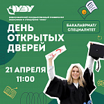 День открытых дверей высшее образование