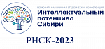 Региональная научная студенческая конференция, РНСК 2023, секция "Проблемы финансового рынка"