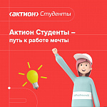 Презентация платформы Актион