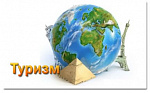 Торжественное открытие Недели туризма-2020