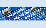 Сибирский кадровый форум XIII