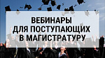 Вебинары по подготовке к вступительному экзамену по блоку "Экономика управление".