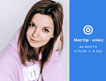 Мастер-класс "Influence-marketing в регионах"