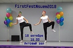 Фестиваль искусств #FirstFestNsuem2018