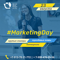 #MarketingDay � ������ ����� ������� �����