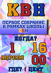 Первая встреча в рамках школы КВН НГУЭУ