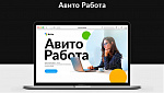 Презентация сервиса "Авито-работа": возможности для HR-специалиста