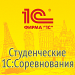 Международный профессиональный конкурс по «1С:Бухгалтерии 8»