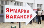 Ярмарка вакансий для студентов и выпускников