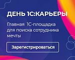 День 1С: Карьеры