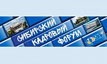 XI Сибирский кадровый форум