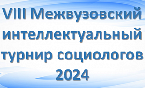 VIII ������������ ���������������� ������ ����������-2024