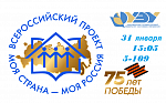 Презентация XVII Всероссийского конкурса «Моя страна – моя Россия»