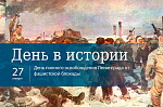 Кинолекторий «Память о блокаде»