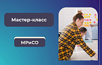 Встреча с интернет-маркетологом