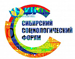 VI Сибирский социологический форум