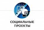 Конкурс социальных проектов в рамках дисциплины "Социальная активность молодежи в современном обществе"