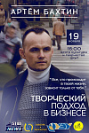 Мастер-класс "Творческий подход в бизнесе"