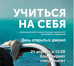 День открытых дверей по программам бакалавриата и специалитета