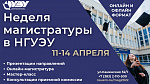 КарьерУМ: Карьера с умом с НГУЭУ