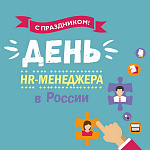 HR-нетворкинг