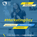 #MarketingDay в Высшей школе бизнеса НГУЭУ