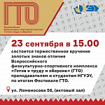 Церемония награждения студентов и преподавателей знаками отличия ГТО