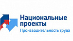 Круглый стол «Производительность труда и поддержка занятости»
