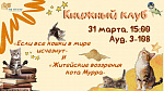 Книжный Клуб