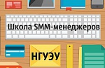 Школа SMM-менеджеров: Работа в основных социальных сетях