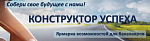Ярмарка возможностей «Конструктор успеха»