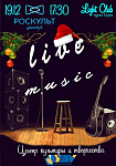 Вечер живой музыки и поэзии "Live music"